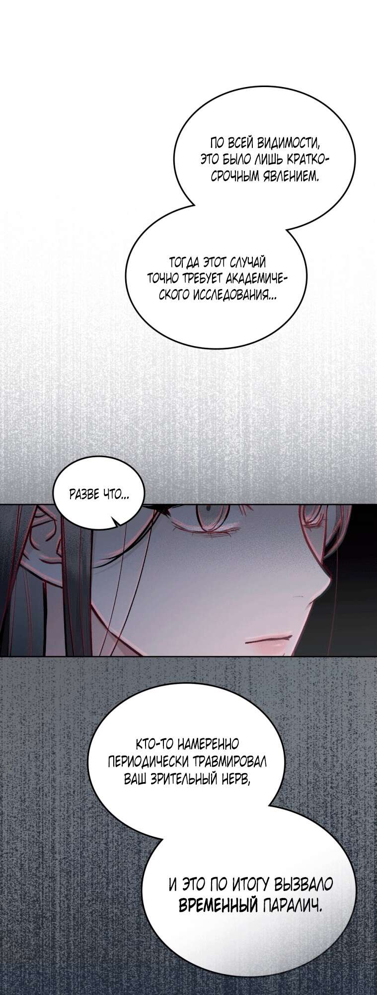 Страница 5 главы 3 манги Счастливая психопатка / Брак с психопаткой