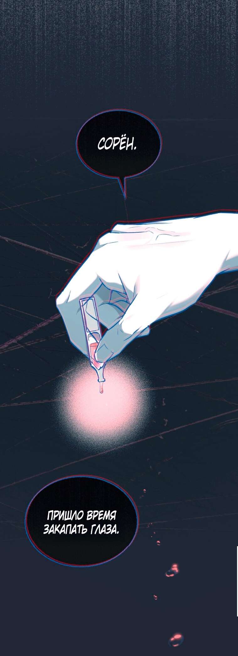 Страница 6 главы 3 манги Счастливая психопатка / Брак с психопаткой