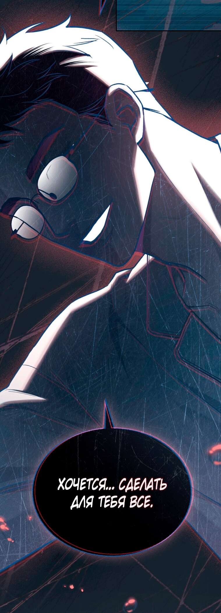 Страница 7 главы 3 манги Счастливая психопатка / Брак с психопаткой