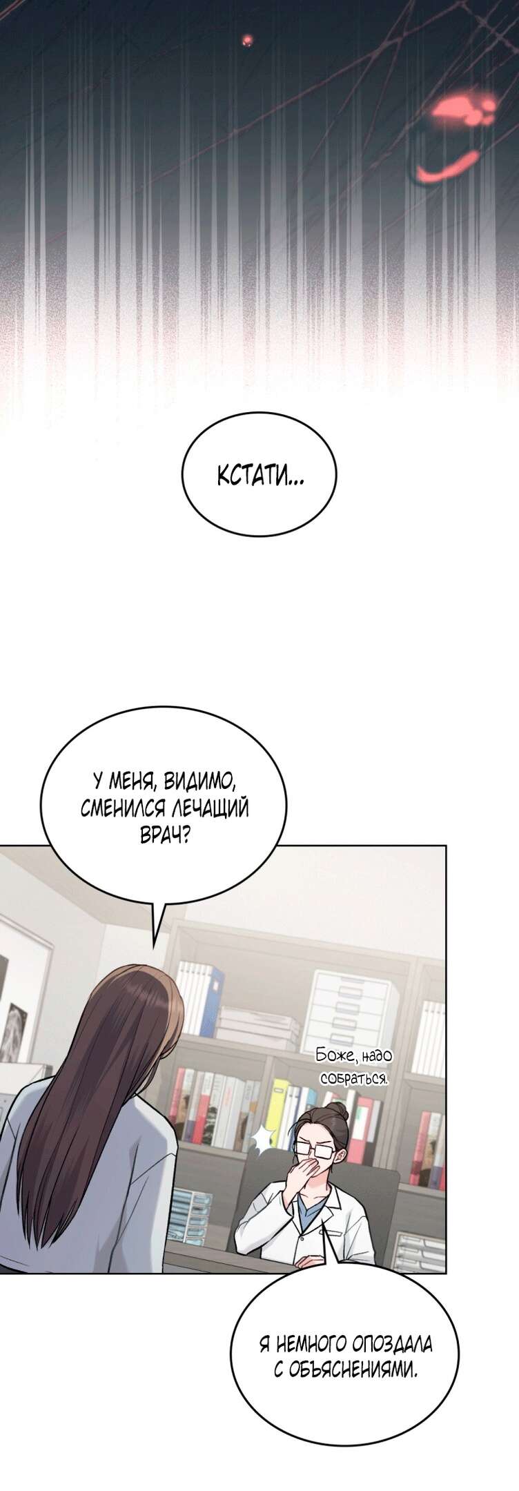 Страница 8 главы 3 манги Счастливая психопатка / Брак с психопаткой