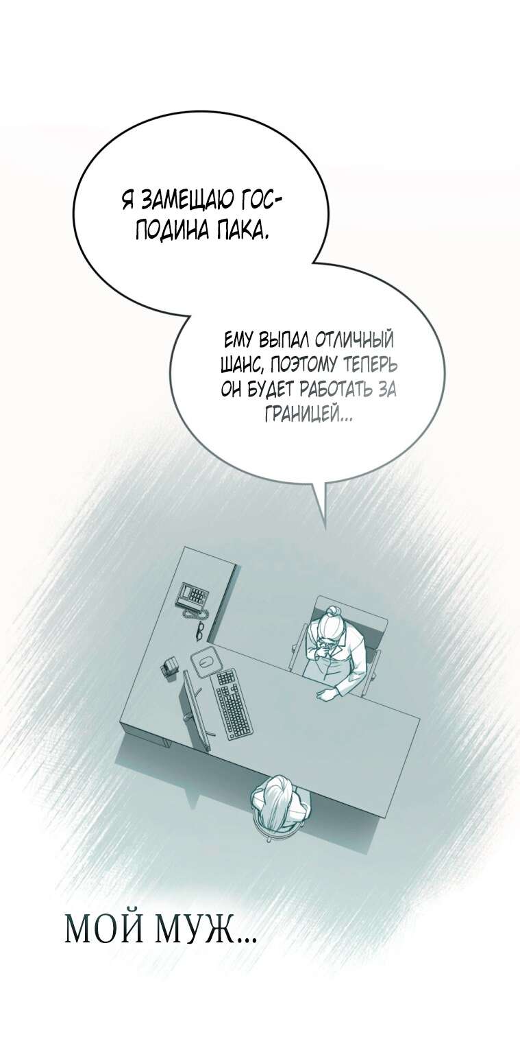 Страница 9 главы 3 манги Счастливая психопатка / Брак с психопаткой