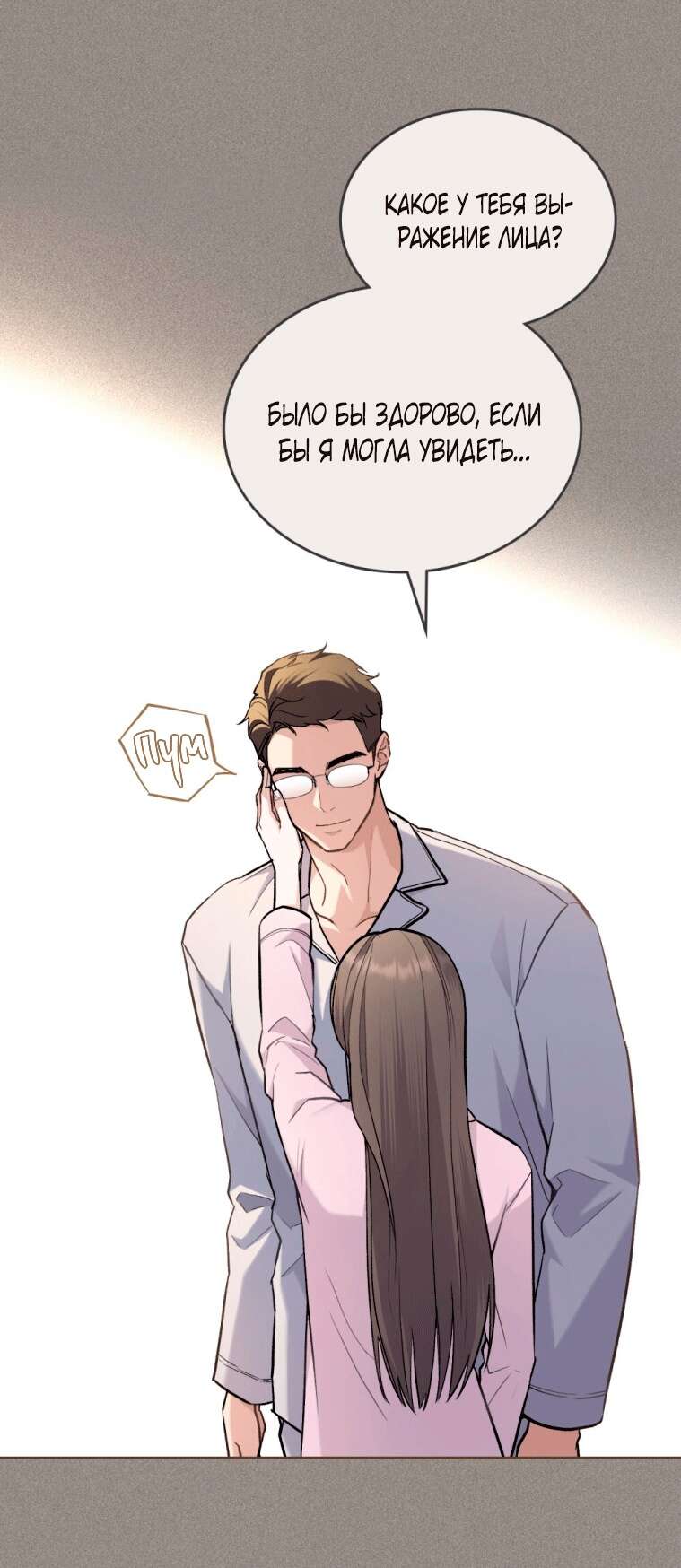 Страница 14 главы 3 манги Счастливая психопатка / Брак с психопаткой