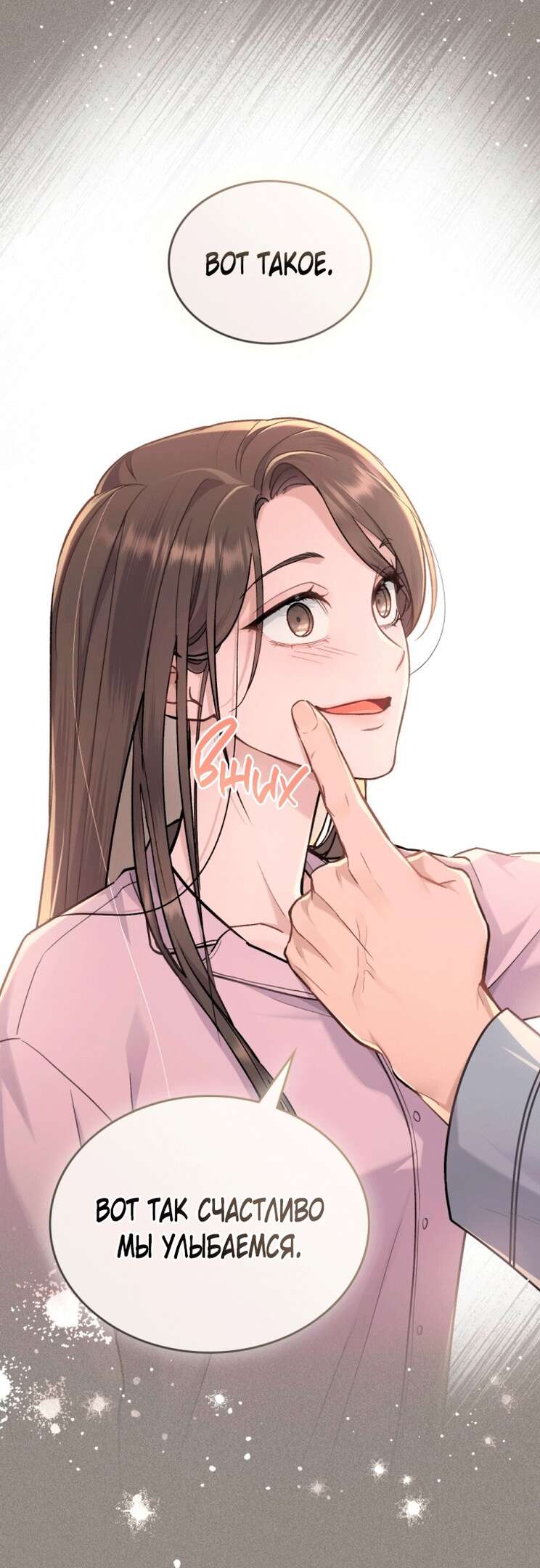 Страница 16 главы 3 манги Счастливая психопатка / Брак с психопаткой