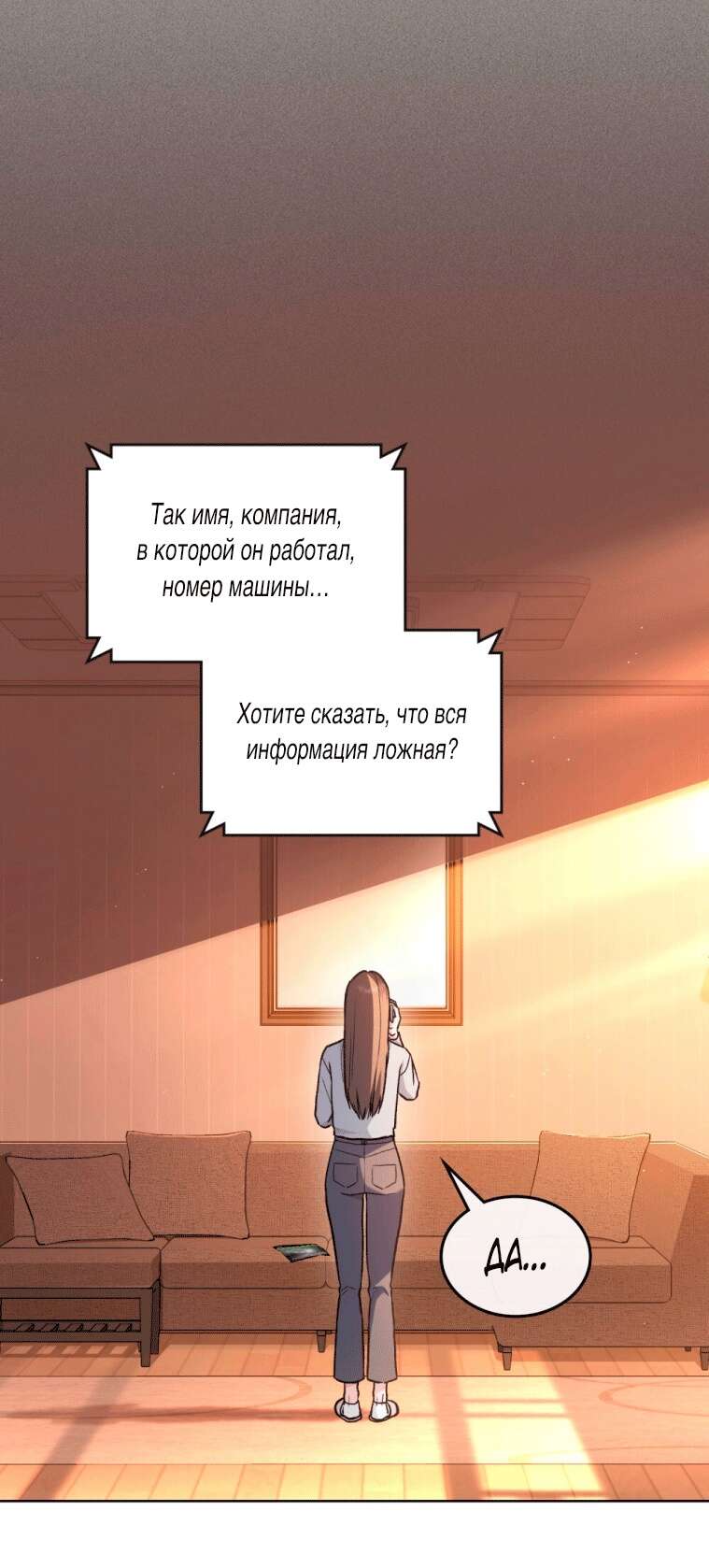 Страница 18 главы 3 манги Счастливая психопатка / Брак с психопаткой