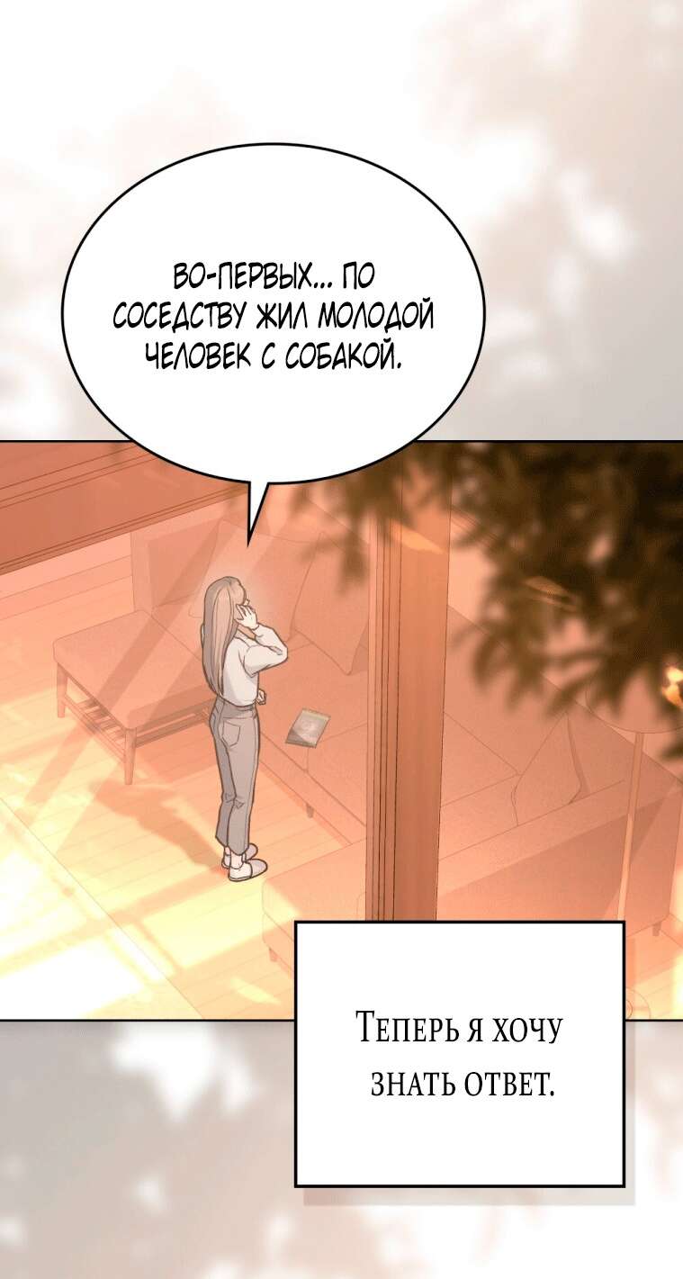 Страница 21 главы 3 манги Счастливая психопатка / Брак с психопаткой