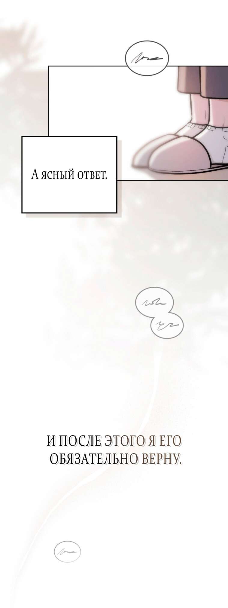 Страница 22 главы 3 манги Счастливая психопатка / Брак с психопаткой