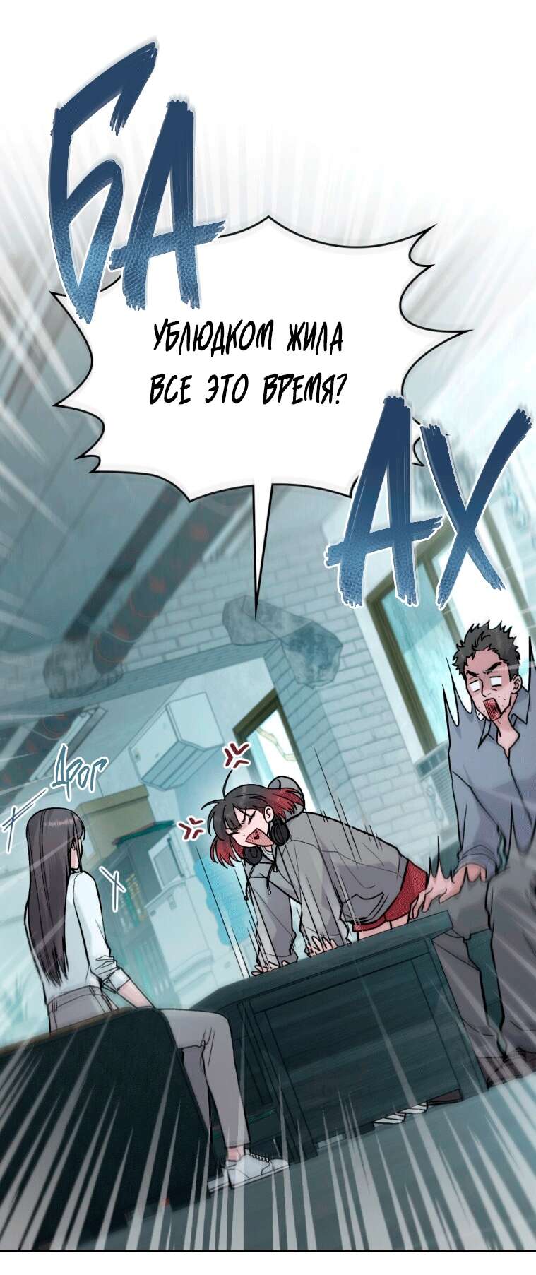 Страница 27 главы 3 манги Счастливая психопатка / Брак с психопаткой