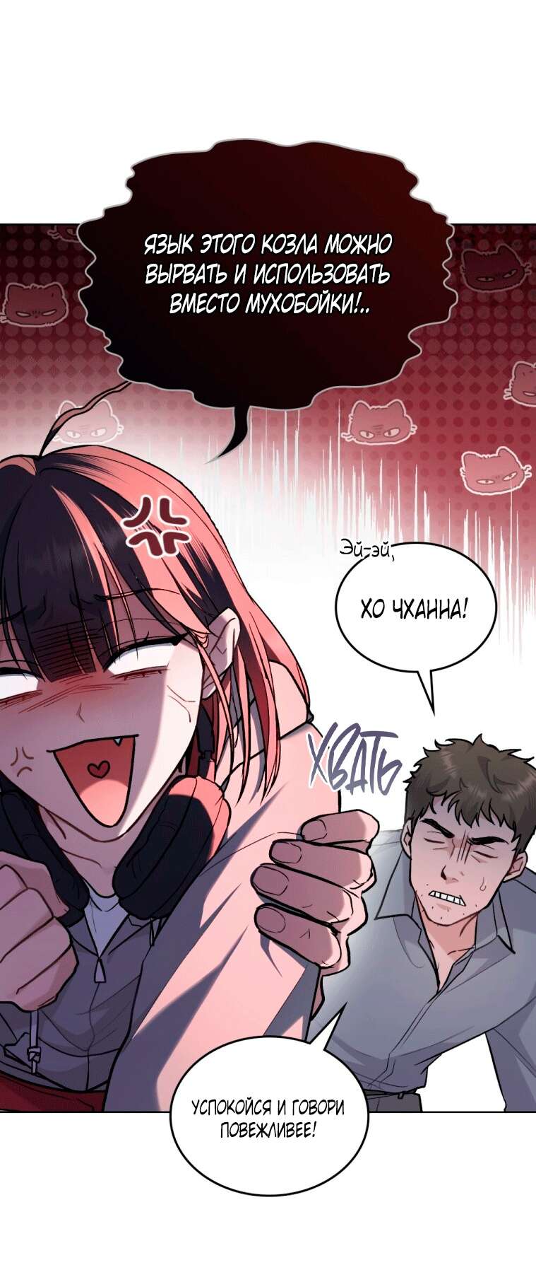 Страница 28 главы 3 манги Счастливая психопатка / Брак с психопаткой