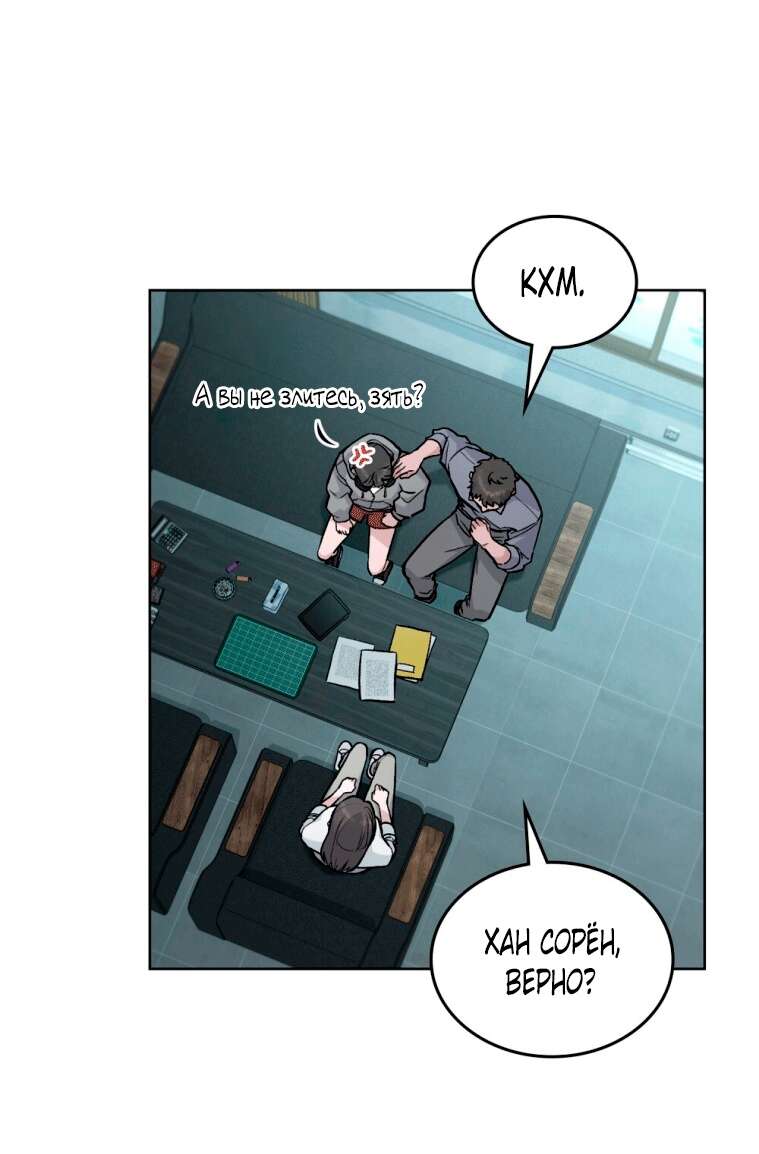 Страница 29 главы 3 манги Счастливая психопатка / Брак с психопаткой