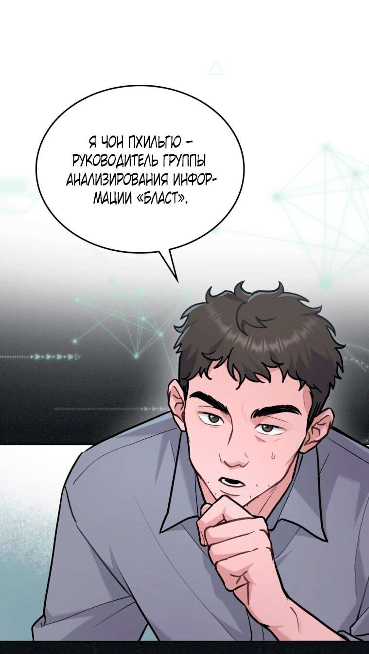 Страница 30 главы 3 манги Счастливая психопатка / Брак с психопаткой