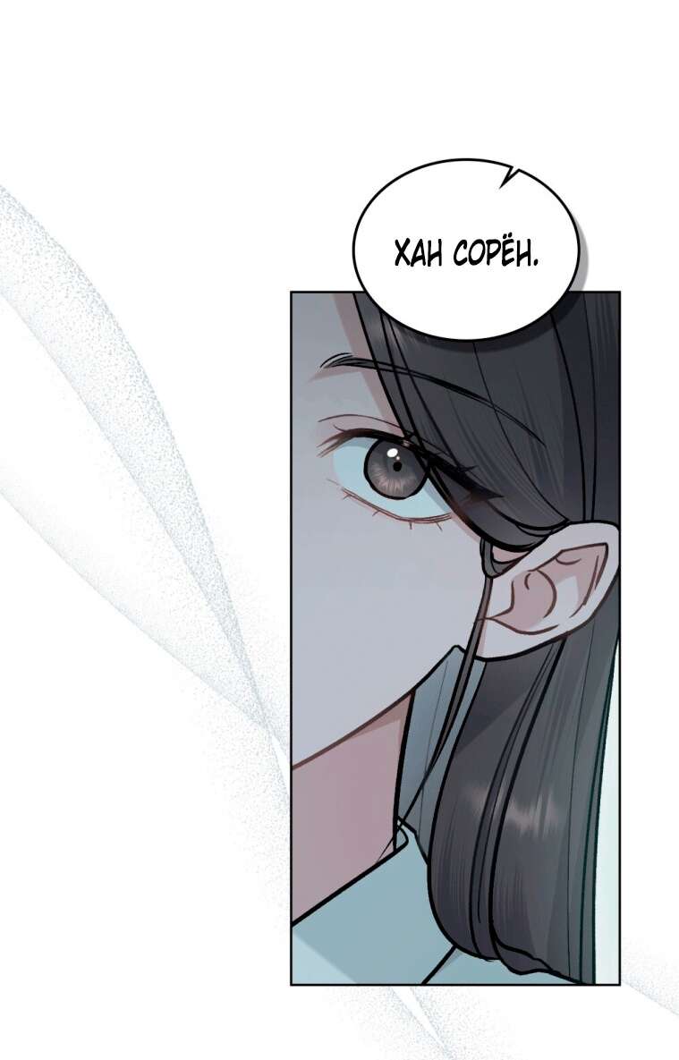 Страница 34 главы 3 манги Счастливая психопатка / Брак с психопаткой