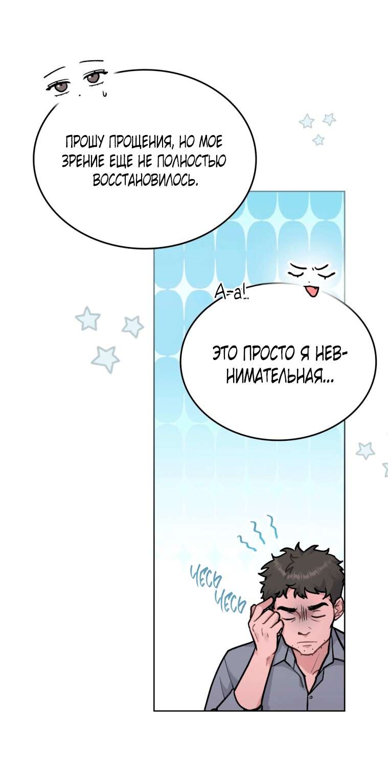 Страница 44 главы 3 манги Счастливая психопатка / Брак с психопаткой