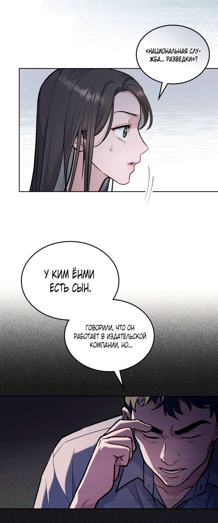 Страница 46 главы 3 манги Счастливая психопатка / Брак с психопаткой