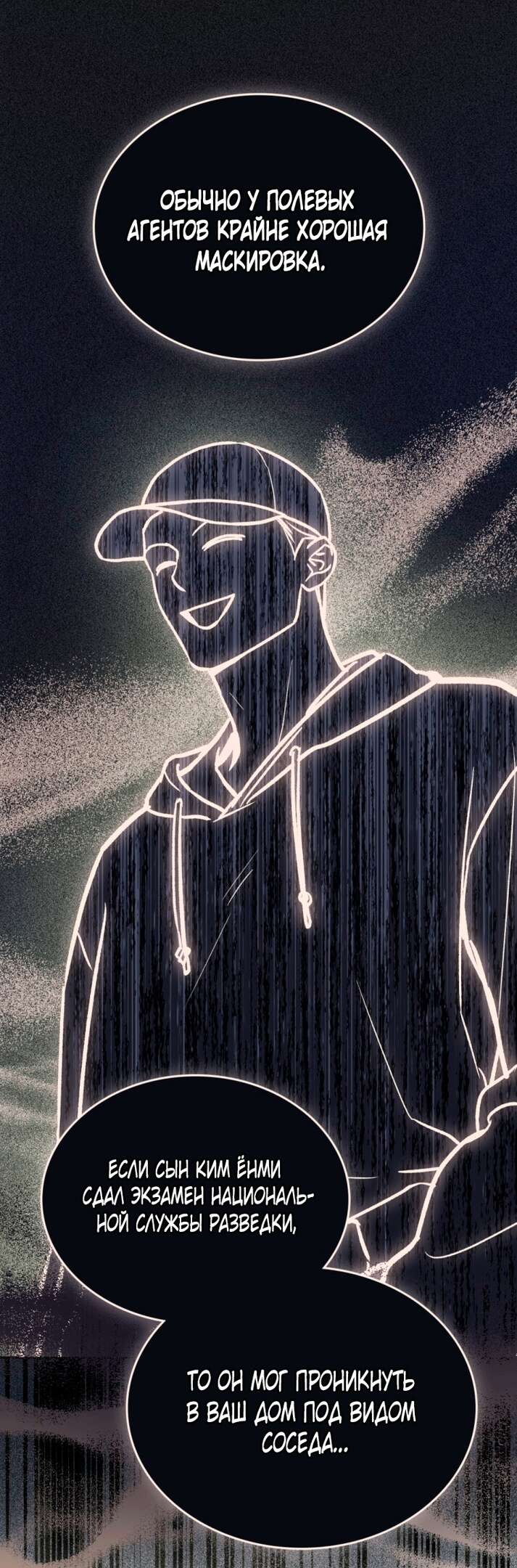 Страница 47 главы 3 манги Счастливая психопатка / Брак с психопаткой