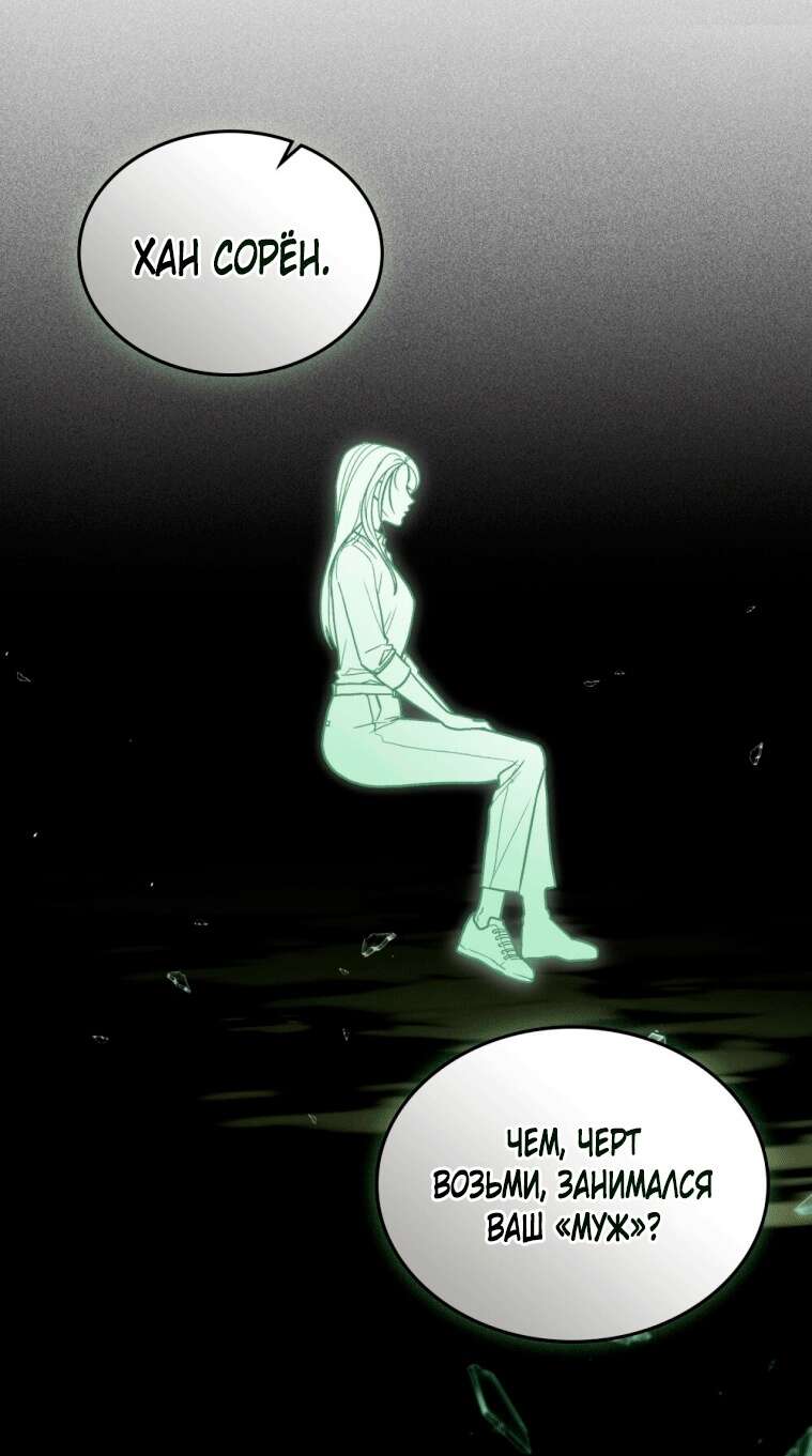 Страница 49 главы 3 манги Счастливая психопатка / Брак с психопаткой