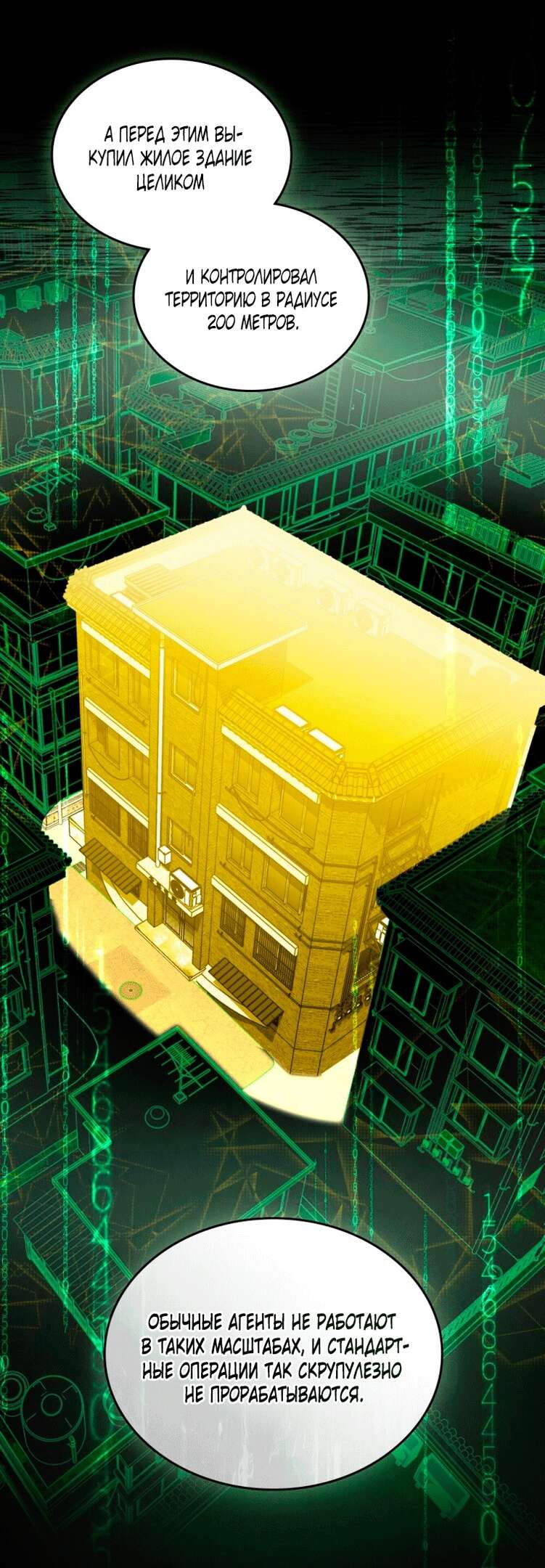 Страница 50 главы 3 манги Счастливая психопатка / Брак с психопаткой