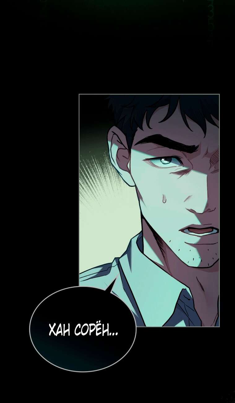 Страница 51 главы 3 манги Счастливая психопатка / Брак с психопаткой