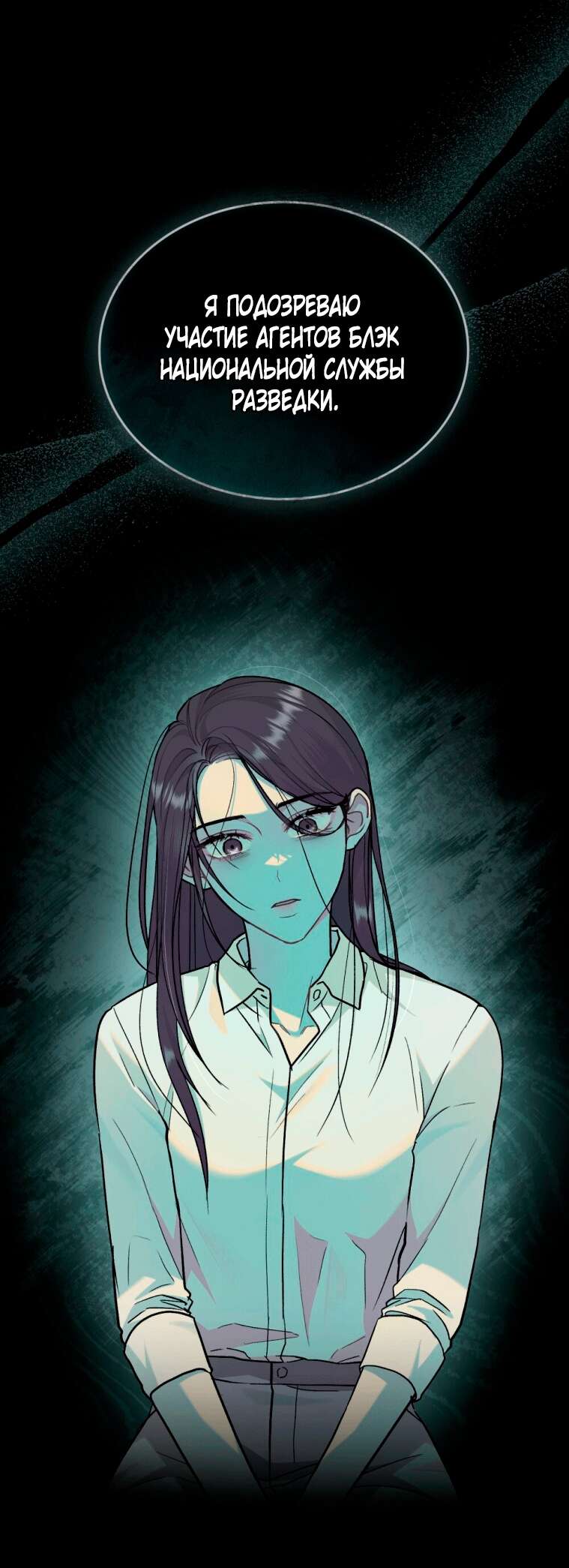 Страница 52 главы 3 манги Счастливая психопатка / Брак с психопаткой