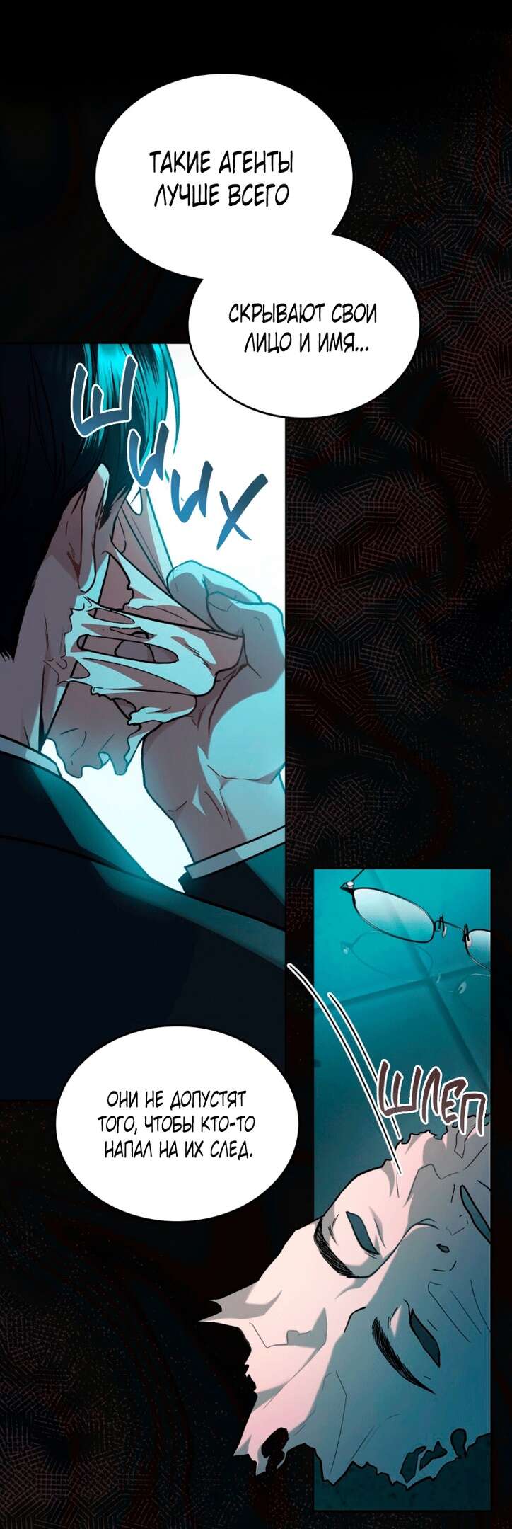 Страница 54 главы 3 манги Счастливая психопатка / Брак с психопаткой