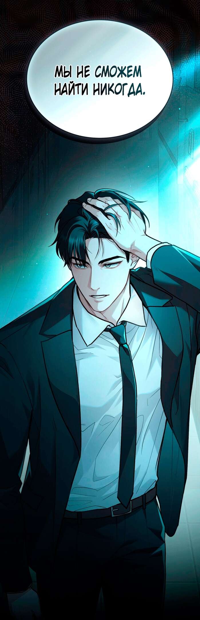 Страница 56 главы 3 манги Счастливая психопатка / Брак с психопаткой