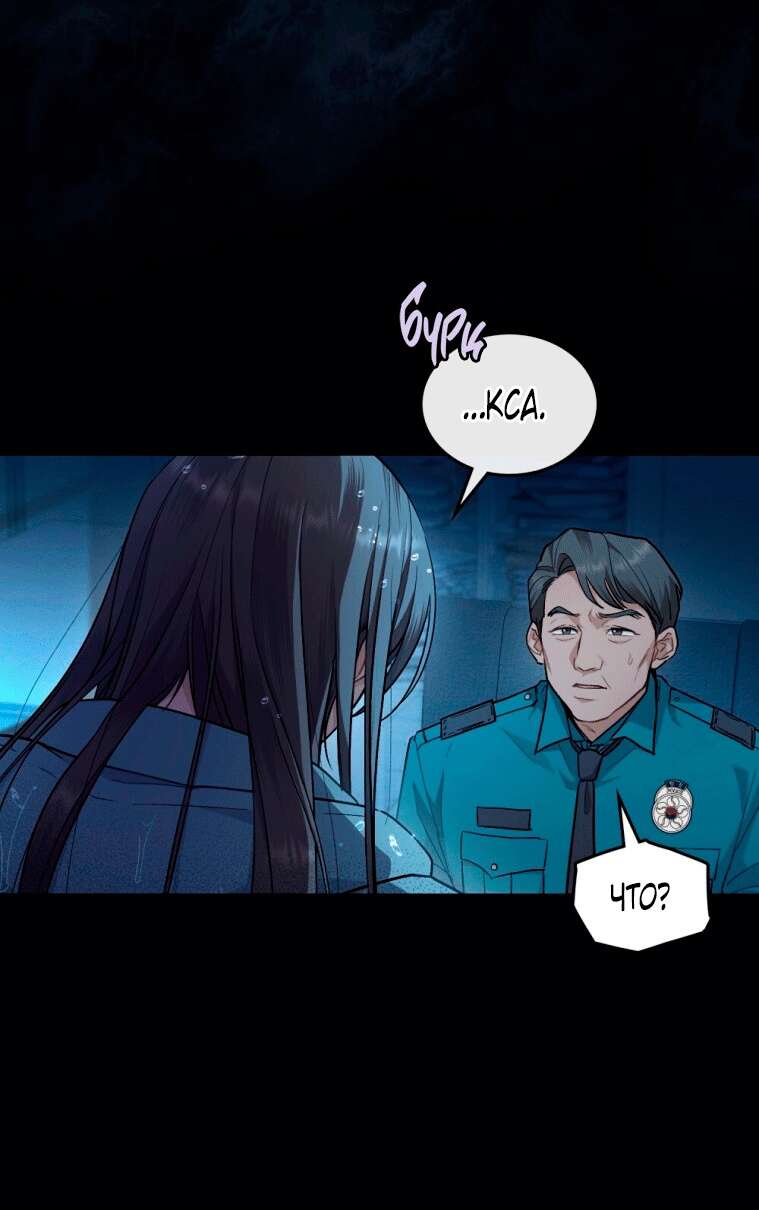 Страница 4 главы 1 манги Счастливая психопатка / Брак с психопаткой