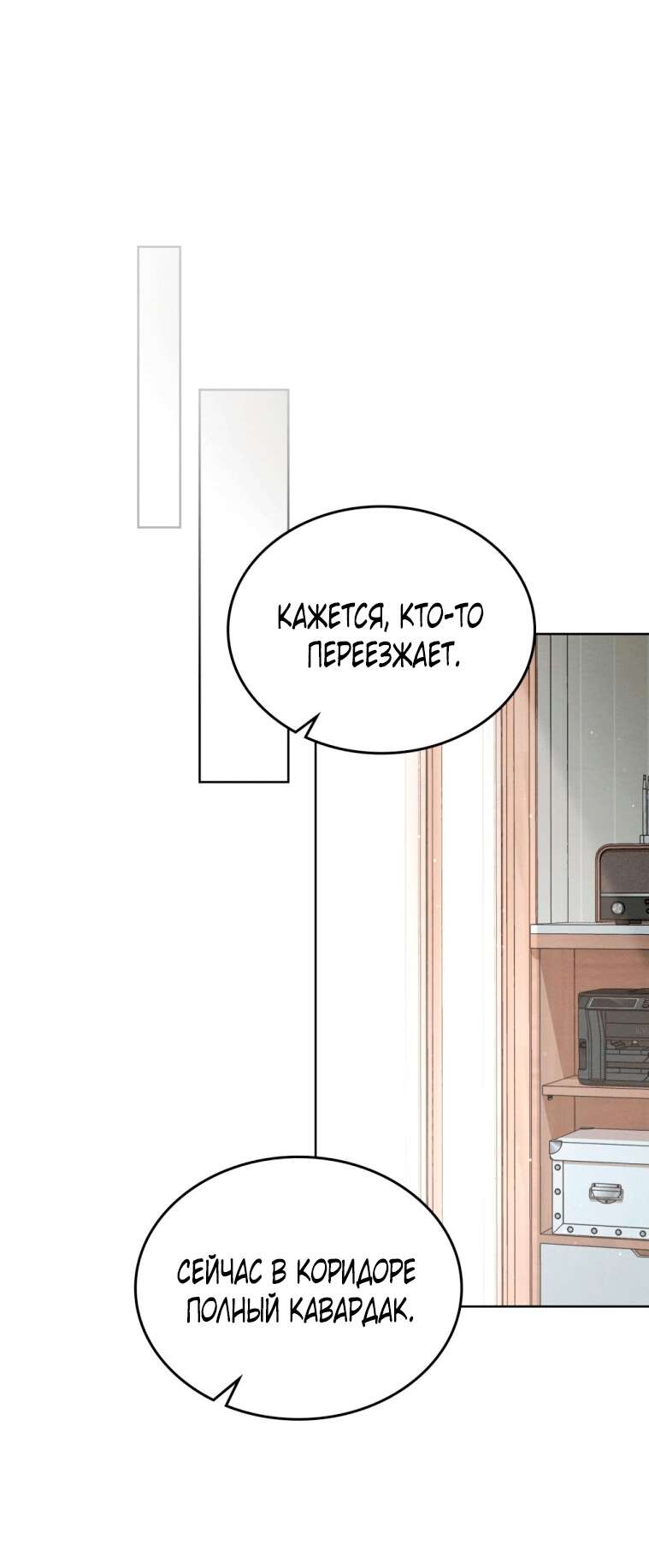 Страница 21 главы 1 манги Счастливая психопатка / Брак с психопаткой