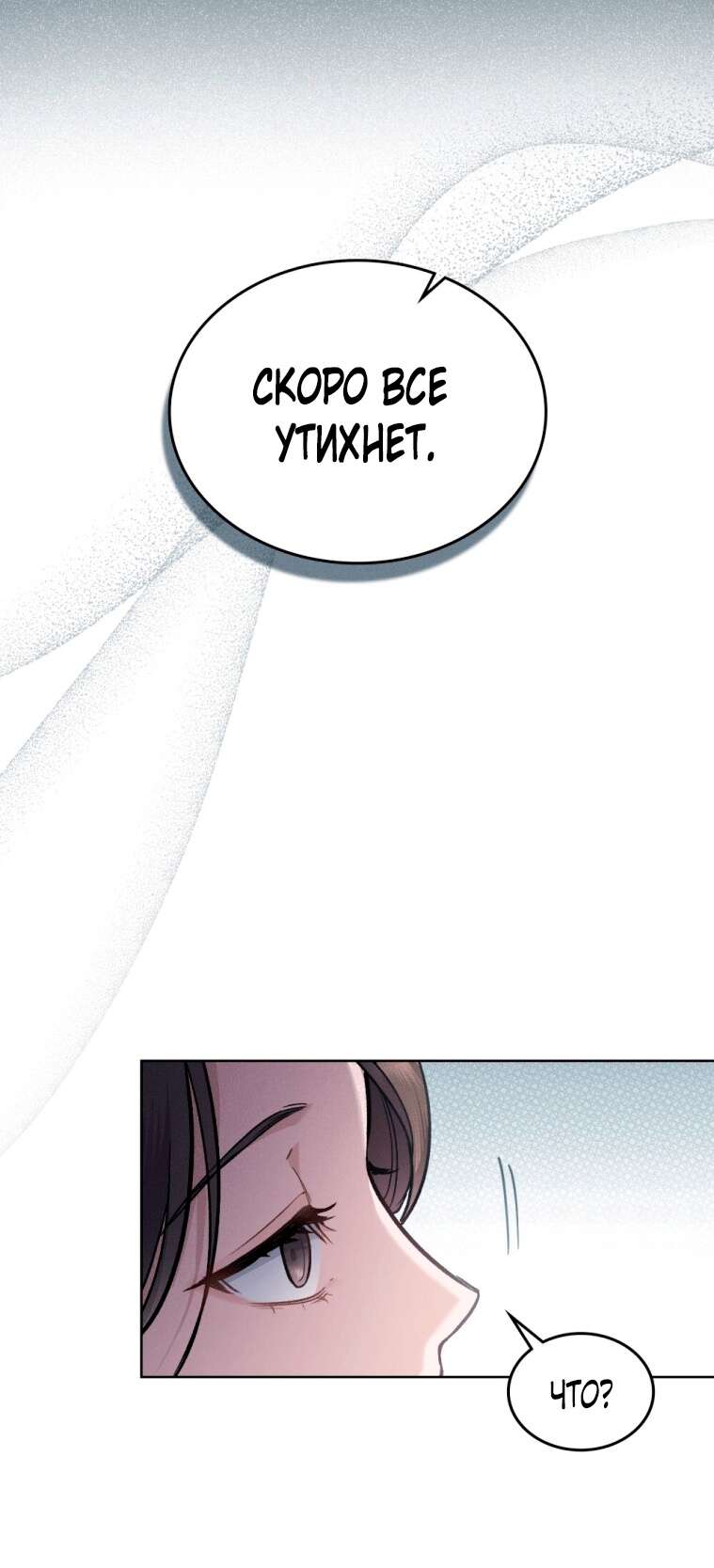 Страница 23 главы 1 манги Счастливая психопатка / Брак с психопаткой