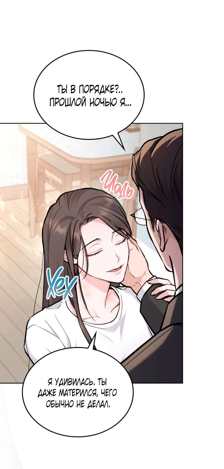 Страница 24 главы 1 манги Счастливая психопатка / Брак с психопаткой