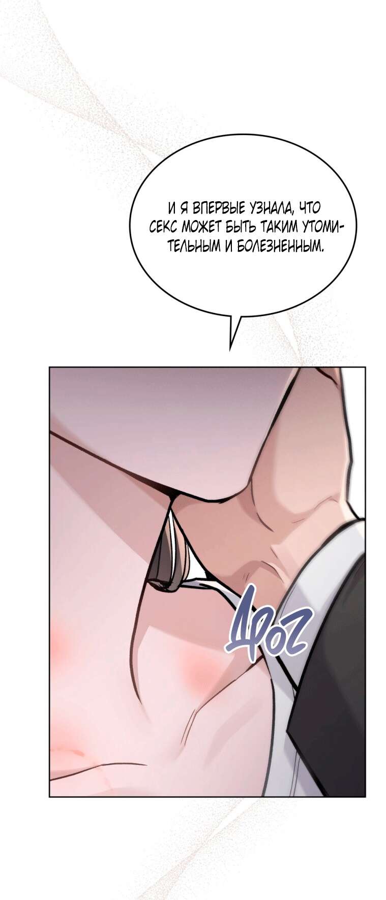 Страница 25 главы 1 манги Счастливая психопатка / Брак с психопаткой