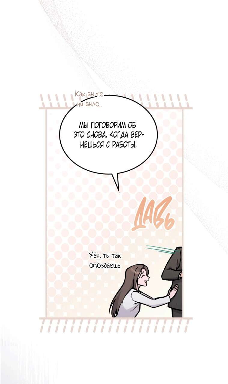 Страница 26 главы 1 манги Счастливая психопатка / Брак с психопаткой