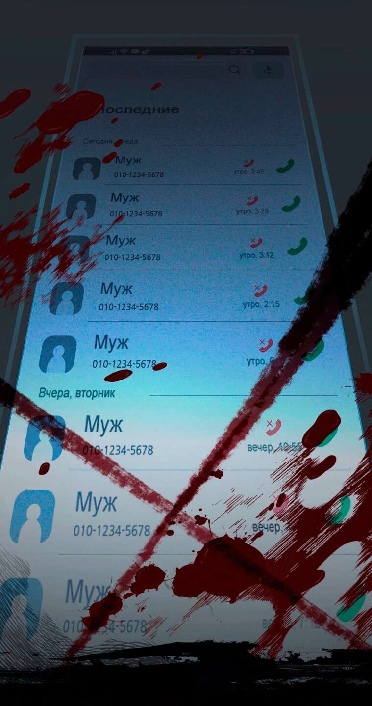 Страница 40 главы 1 манги Счастливая психопатка / Брак с психопаткой