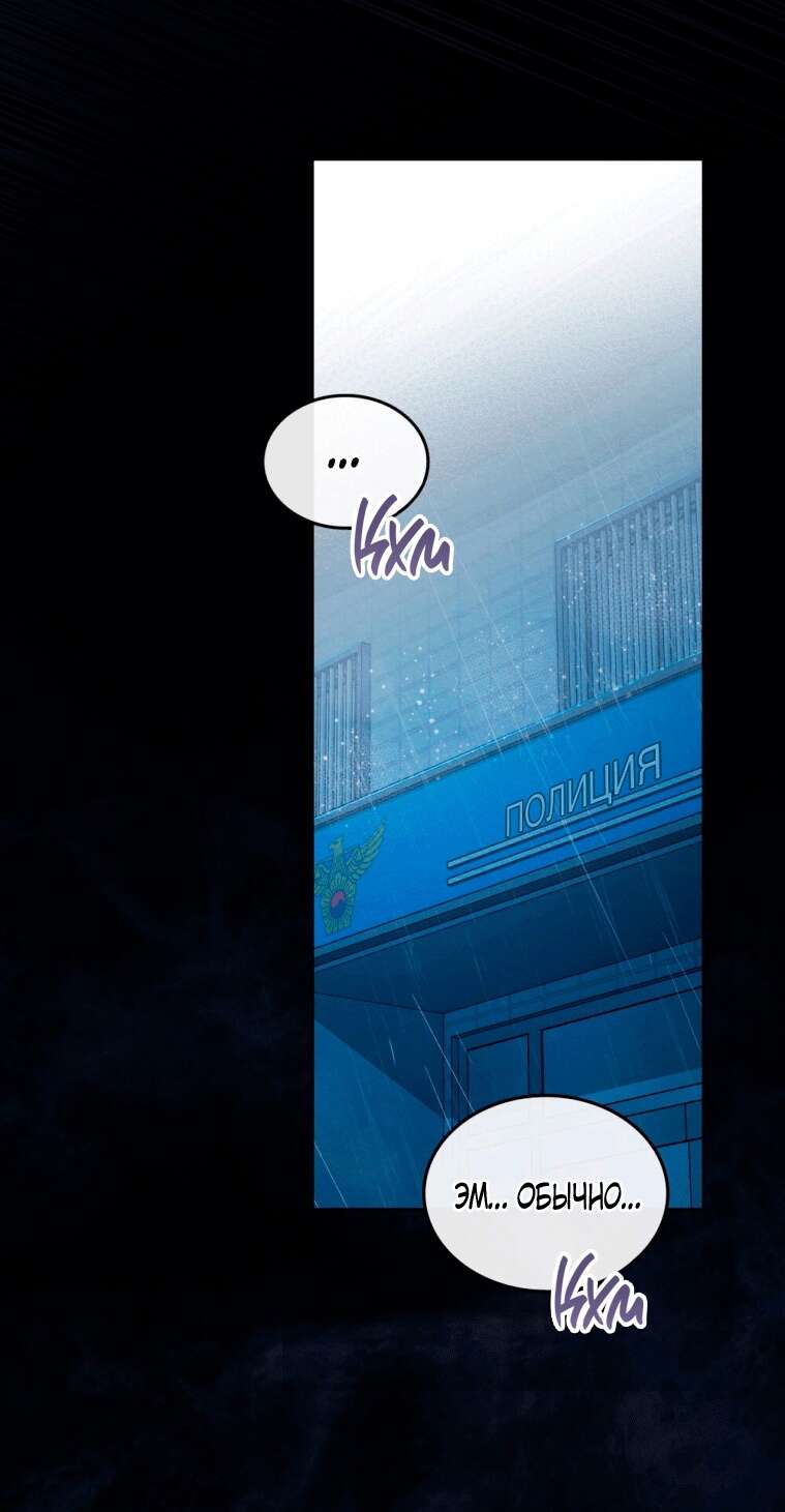 Страница 43 главы 1 манги Счастливая психопатка / Брак с психопаткой