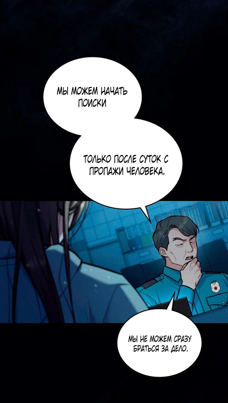 Страница 44 главы 1 манги Счастливая психопатка / Брак с психопаткой