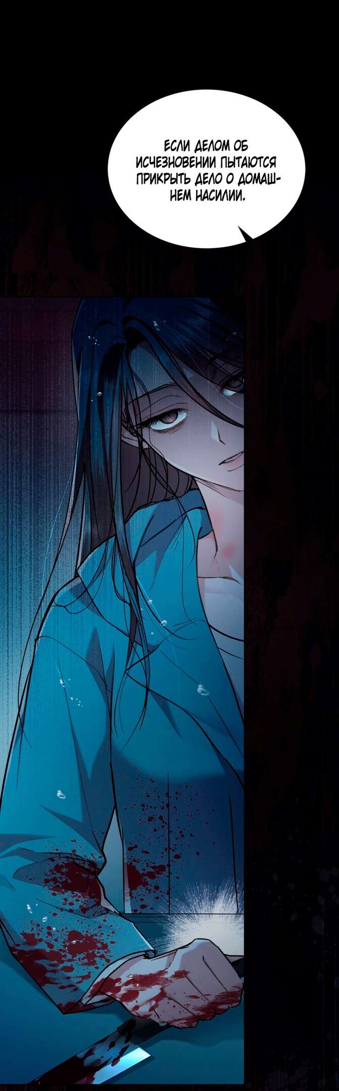 Страница 47 главы 1 манги Счастливая психопатка / Брак с психопаткой