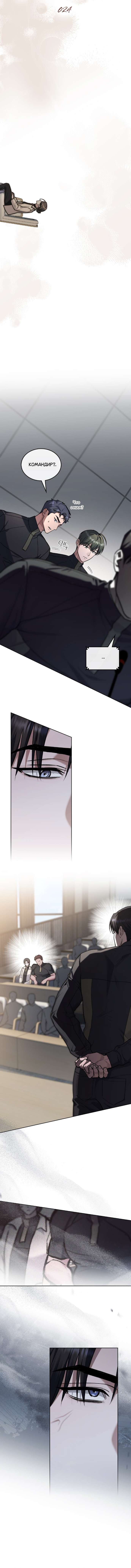 Страница 4 главы 24 манги Счастливая психопатка / Брак с психопаткой