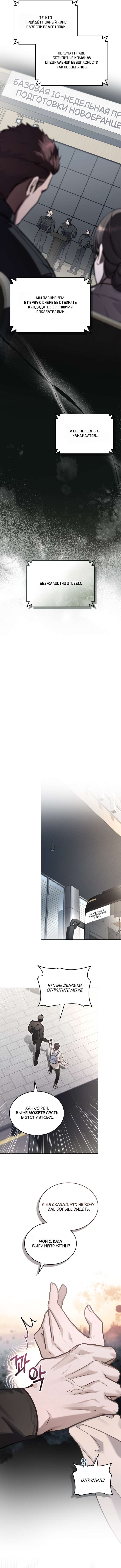 Страница 5 главы 24 манги Счастливая психопатка / Брак с психопаткой