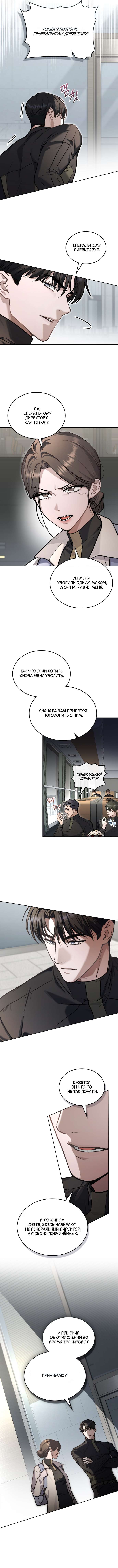 Страница 6 главы 24 манги Счастливая психопатка / Брак с психопаткой