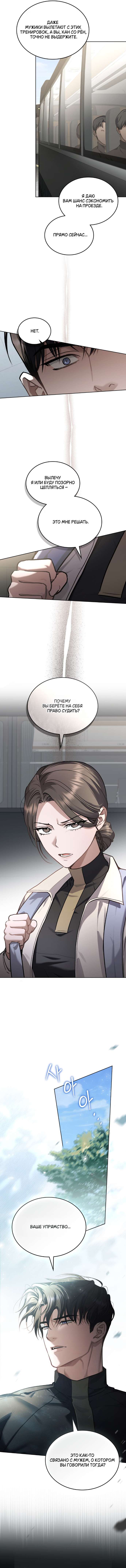 Страница 7 главы 24 манги Счастливая психопатка / Брак с психопаткой
