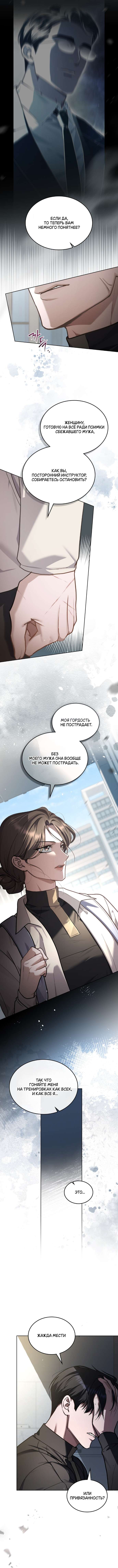 Страница 8 главы 24 манги Счастливая психопатка / Брак с психопаткой
