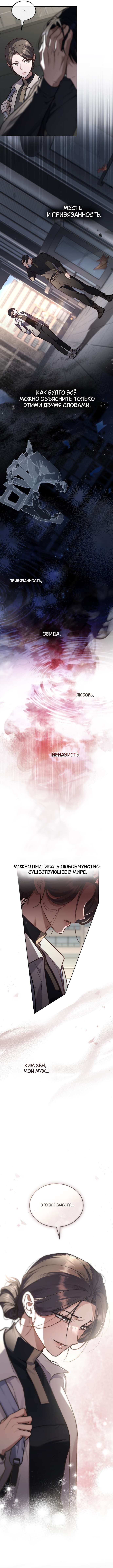 Страница 9 главы 24 манги Счастливая психопатка / Брак с психопаткой