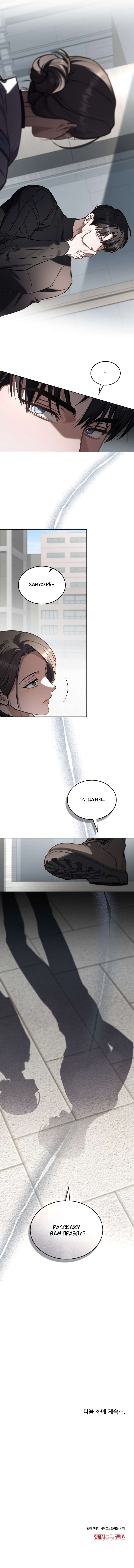 Страница 10 главы 24 манги Счастливая психопатка / Брак с психопаткой