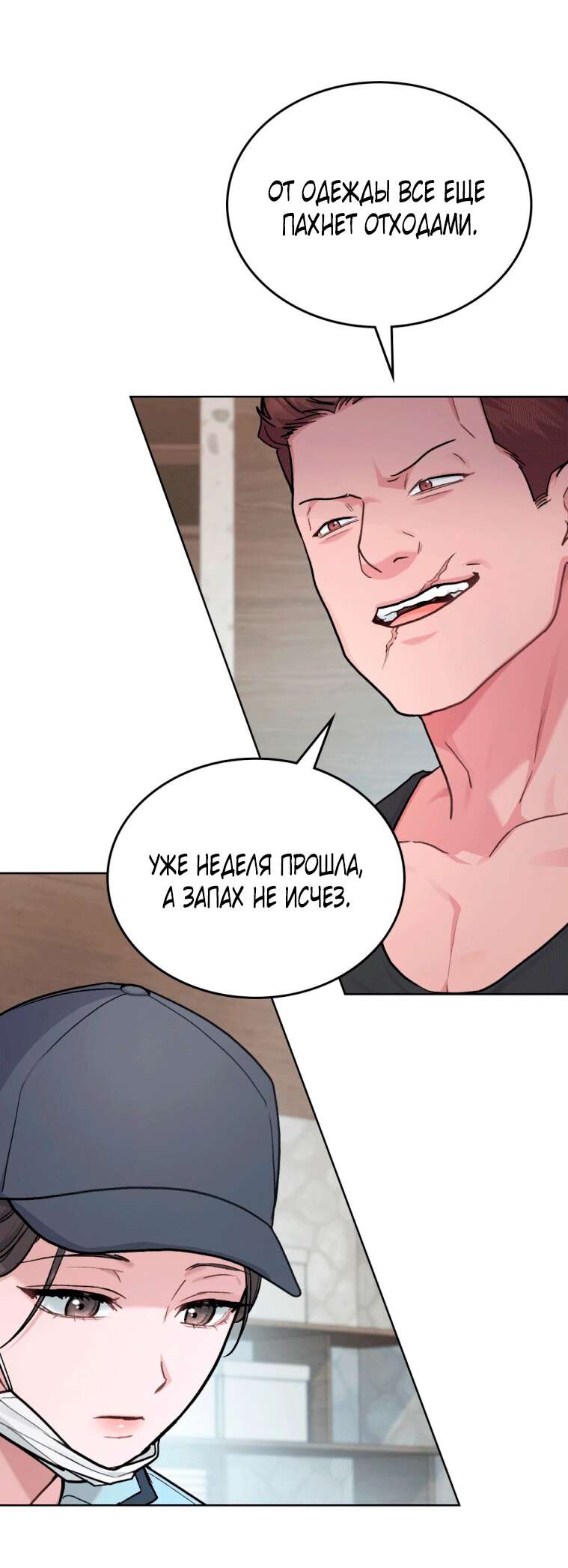 Страница 7 главы 11 манги Счастливая психопатка / Брак с психопаткой