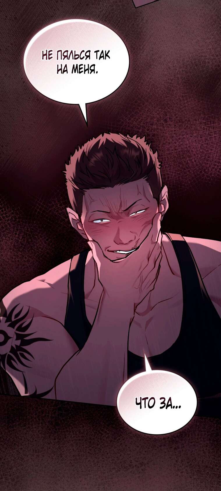 Страница 14 главы 11 манги Счастливая психопатка / Брак с психопаткой