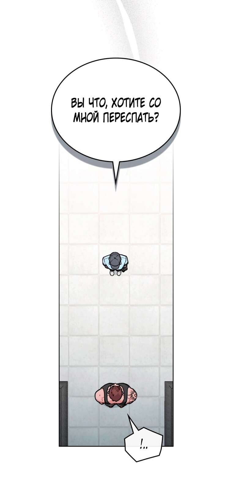 Страница 16 главы 11 манги Счастливая психопатка / Брак с психопаткой