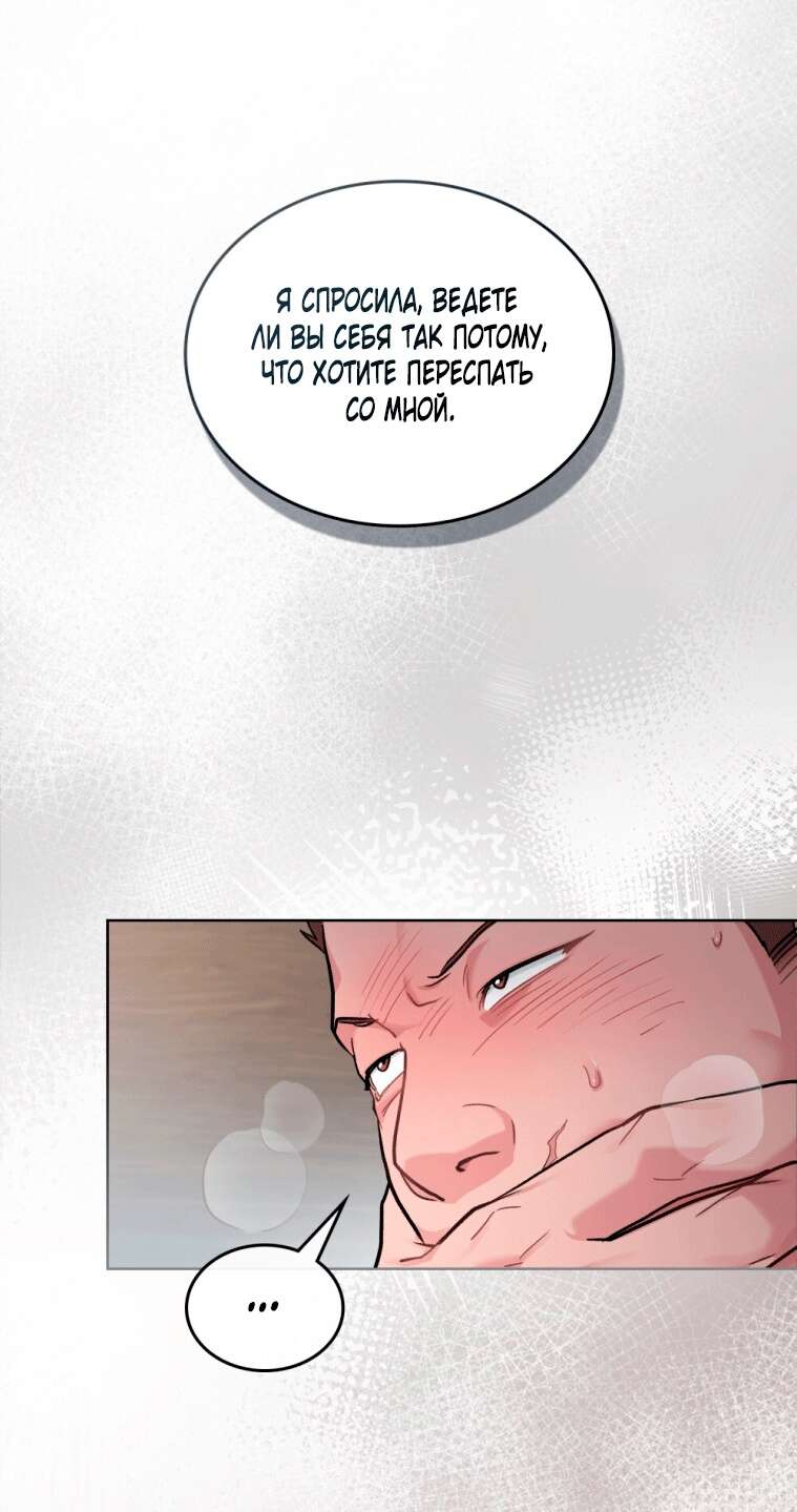 Страница 18 главы 11 манги Счастливая психопатка / Брак с психопаткой
