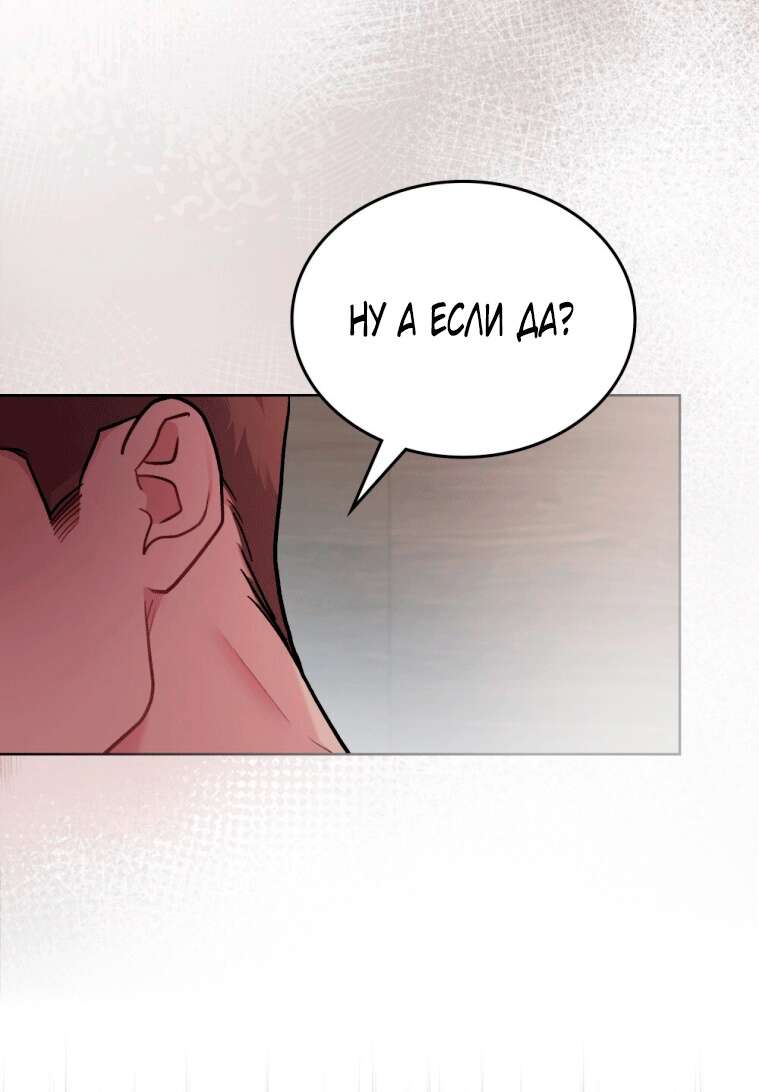 Страница 19 главы 11 манги Счастливая психопатка / Брак с психопаткой