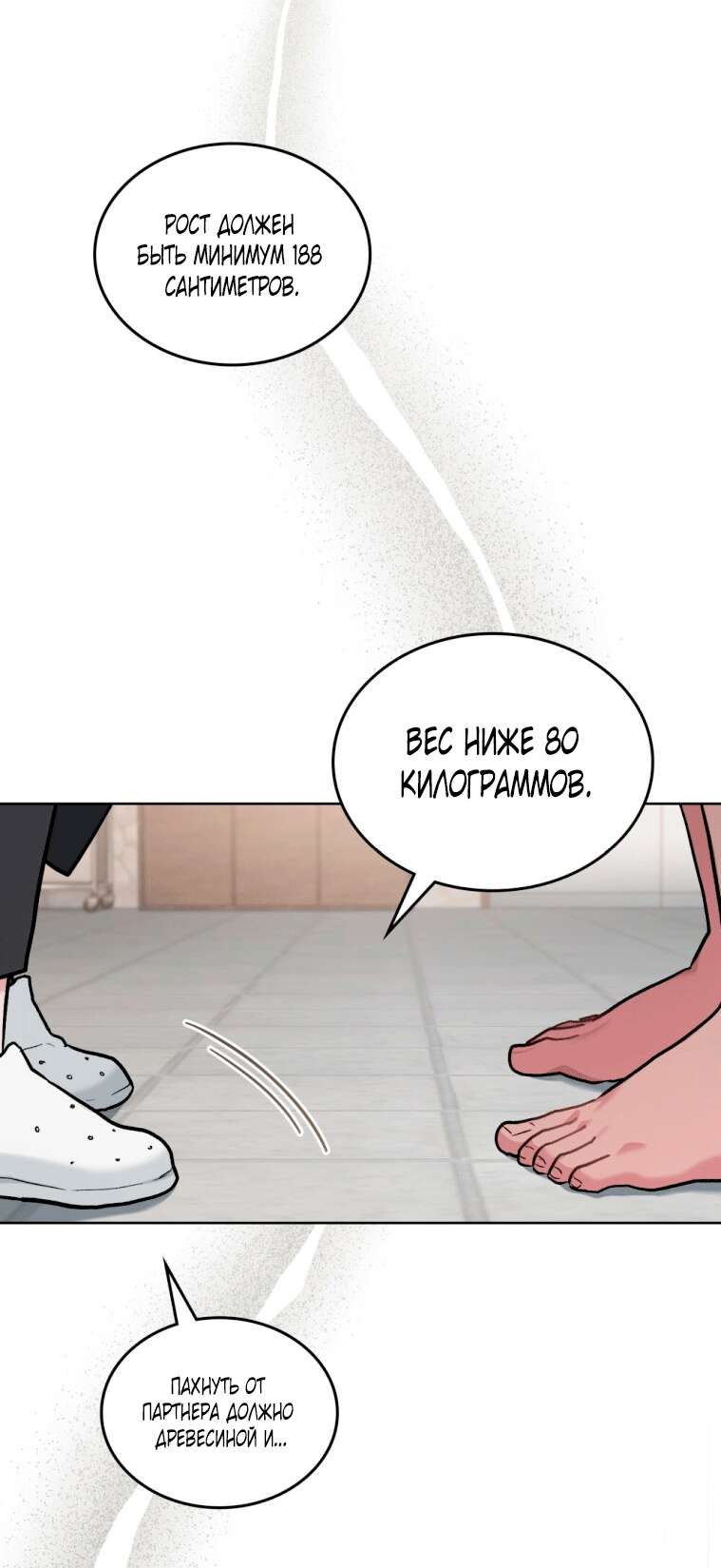 Страница 22 главы 11 манги Счастливая психопатка / Брак с психопаткой