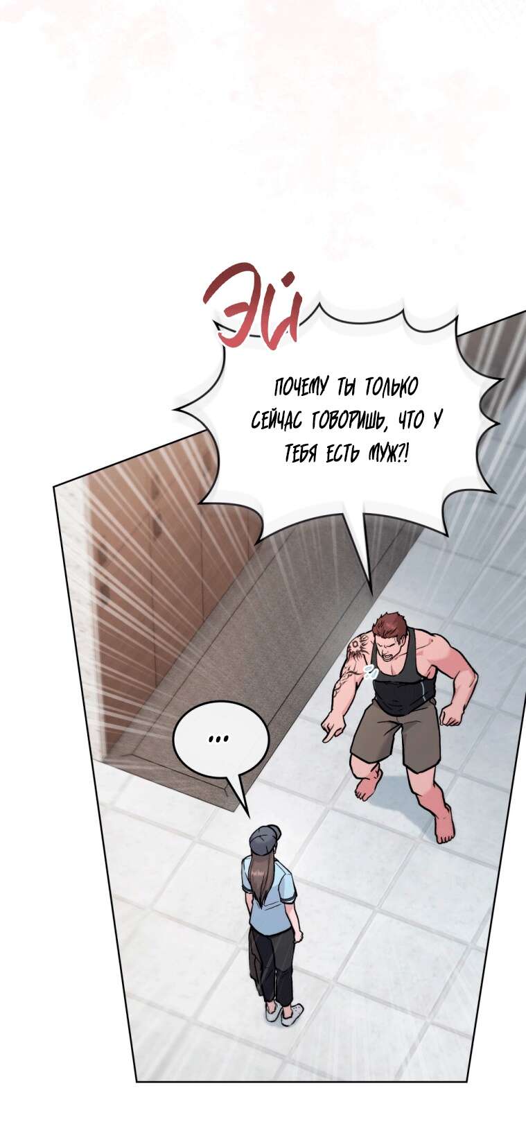 Страница 26 главы 11 манги Счастливая психопатка / Брак с психопаткой