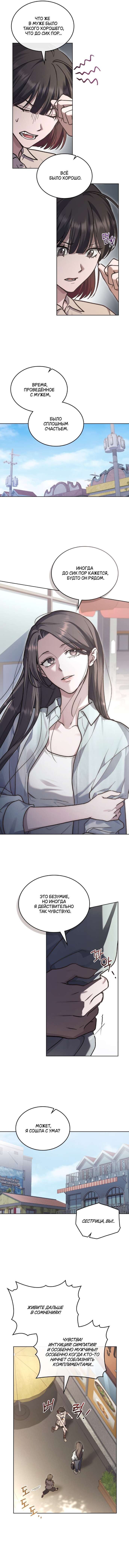 Страница 4 главы 16 манги Счастливая психопатка / Брак с психопаткой