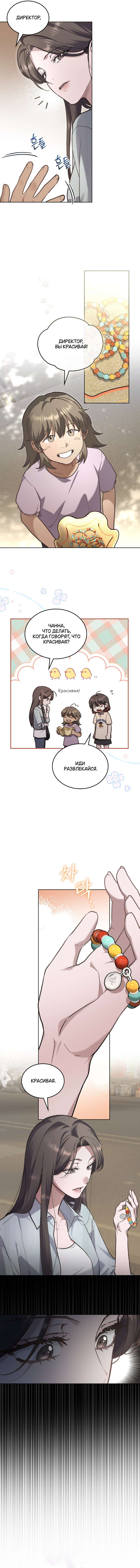 Страница 5 главы 16 манги Счастливая психопатка / Брак с психопаткой